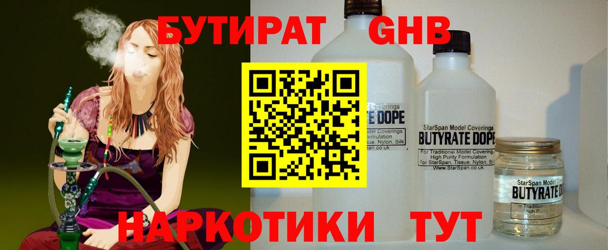 Бутират жидкий экстази Жуковский