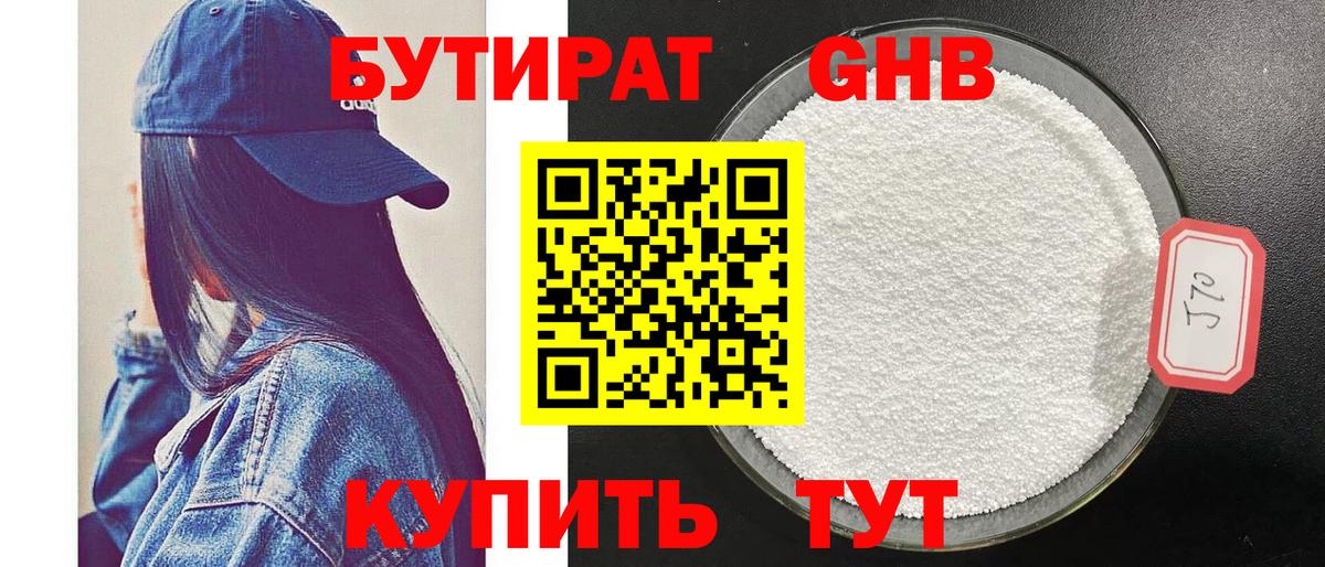 Бутират BDO  Вход с VPN  Жуковский 