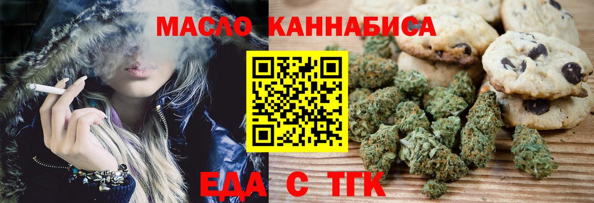 Еда ТГК конопля  Вход с VPN  Жуковский 