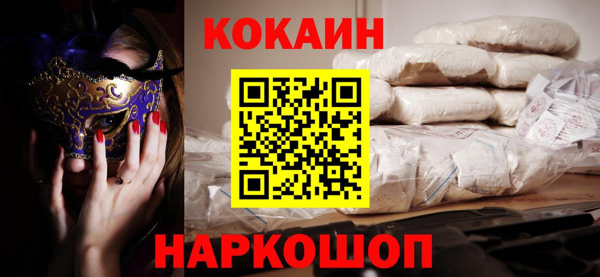 Кокаин 97% Жуковский