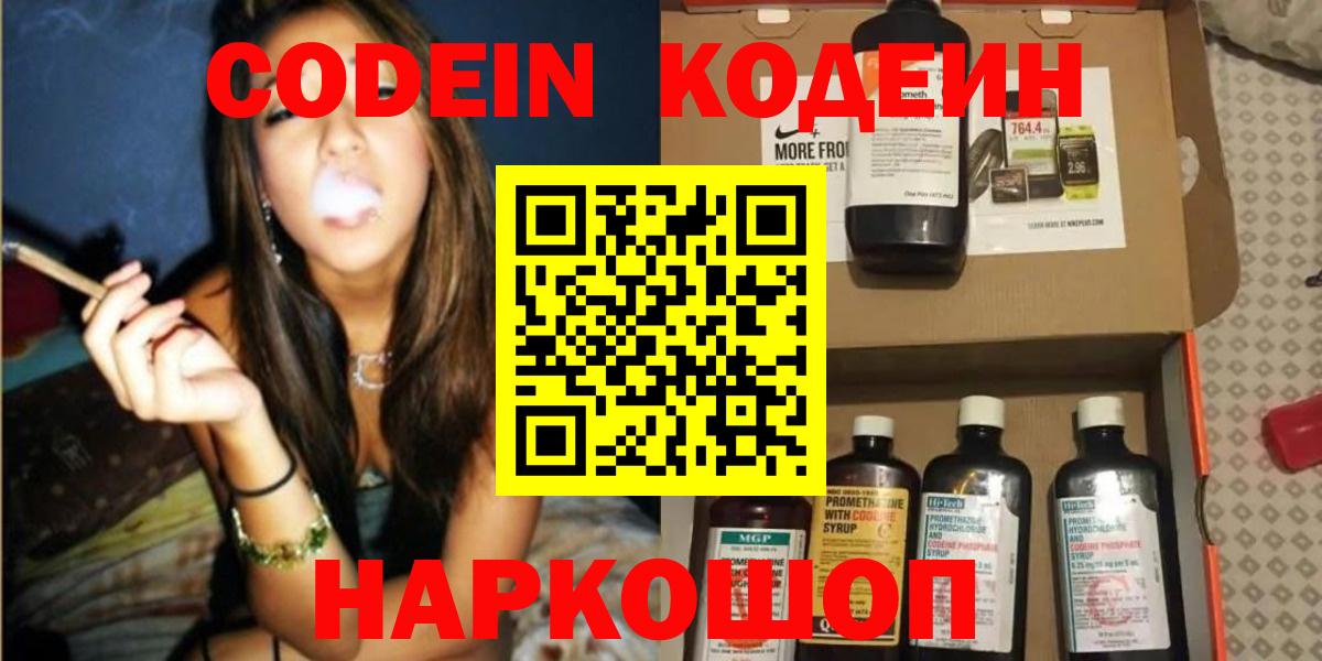 Жуковский  Кодеиновый сироп Lean напиток Lean (лин)  Кодеиновый сироп Lean Purple Drank  Вход с VPN 