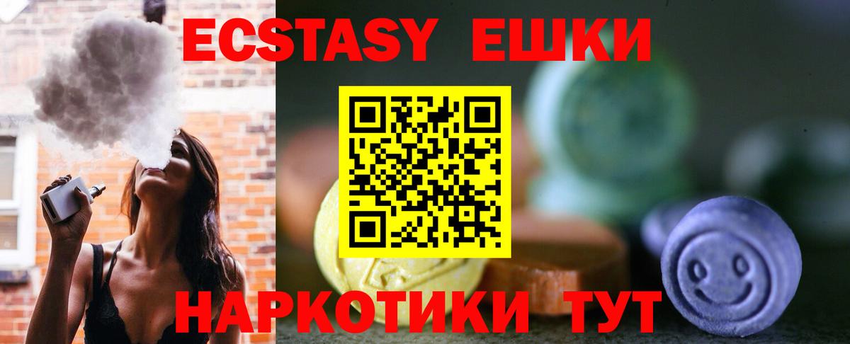 ЭКСТАЗИ ешки Жуковский