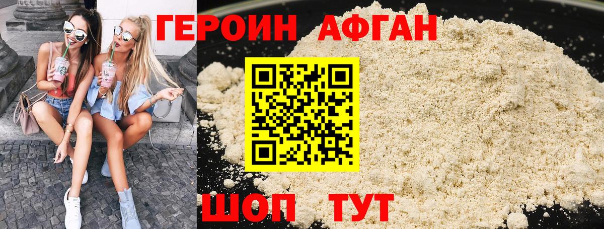 Героин VHQ  Вход с VPN  Жуковский 