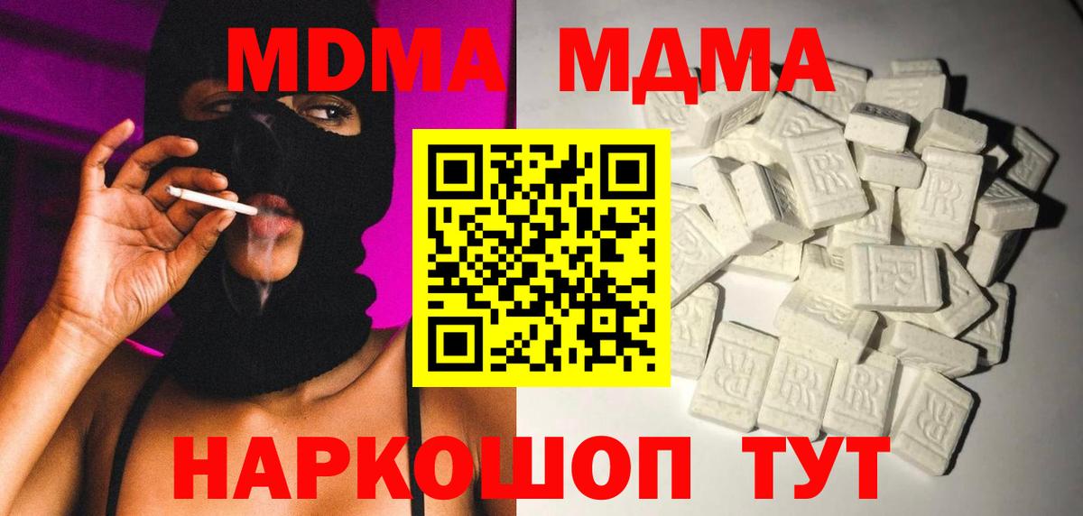 MDMA кристаллы  МДМА crystal  Вход с VPN  Жуковский 