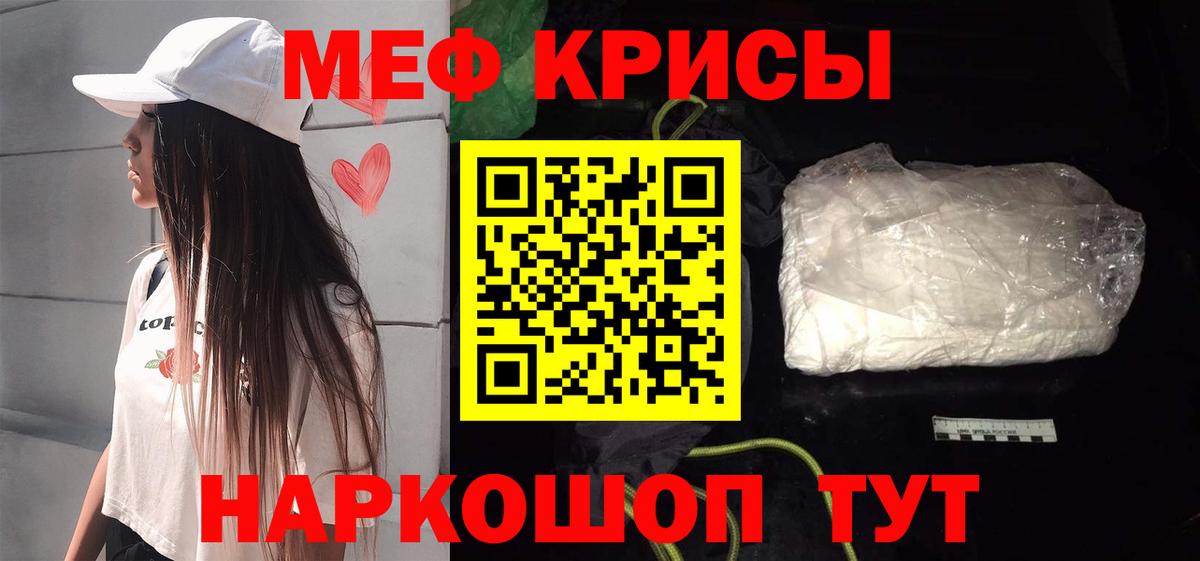 МЯУ-МЯУ кристаллы  Вход с VPN  Жуковский  Меф  МЕФ мука 
