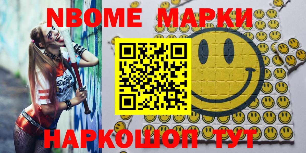 Марки 25I-NBOMe 1,8мг Жуковский