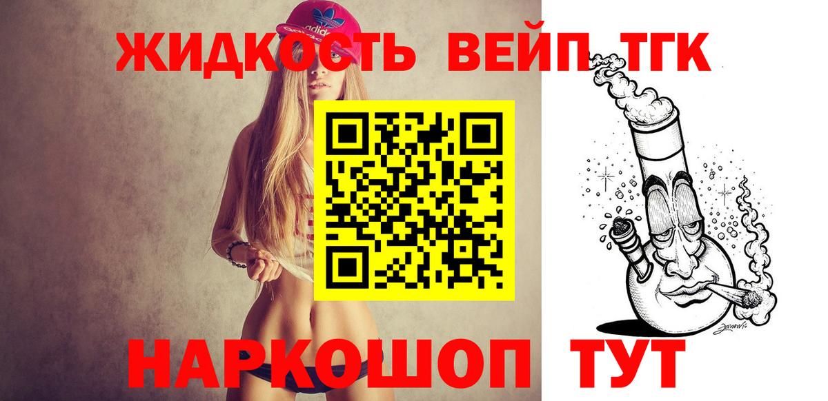 Жуковский  ТГК жижа  Дистиллят ТГК Wax  Вход с VPN 